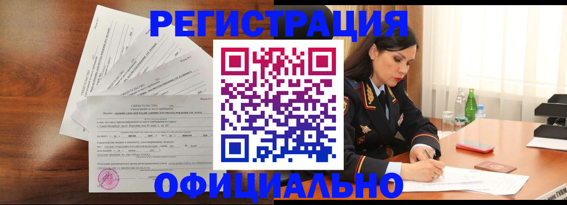 временная регистрация для всех в Будённовске