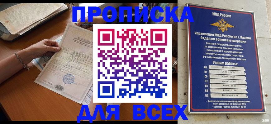 прописка для школы в Будённовске